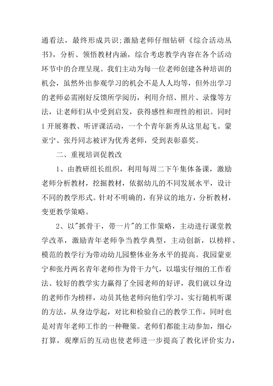 中班教育教学工作总结下学期3篇.docx_第2页