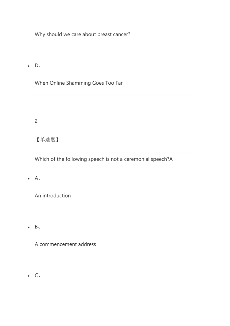 英语演讲技巧与实训2019尔雅答案.doc_第2页