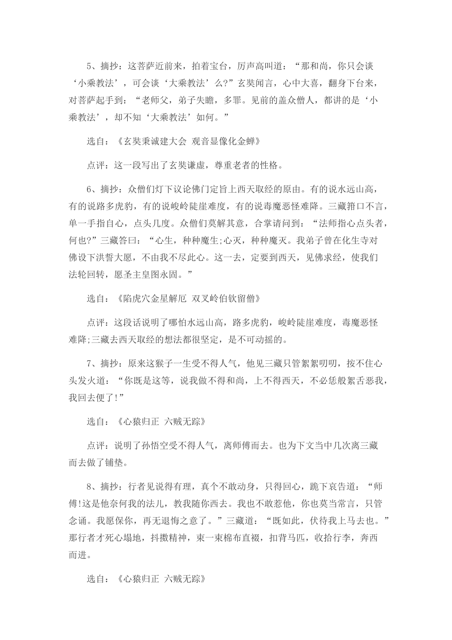 西游记摘抄加赏析大全.doc_第2页