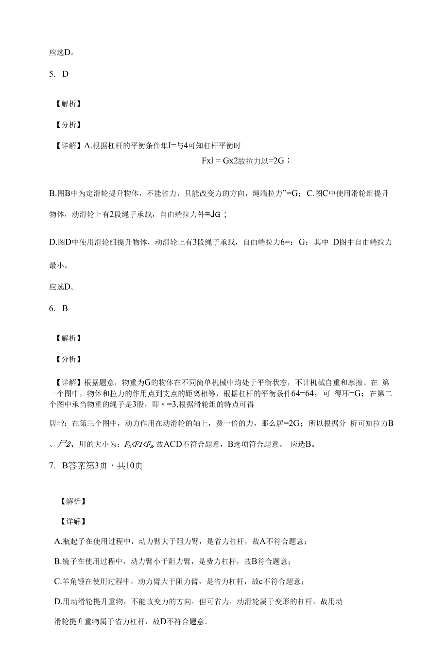 北师大版八年级下9.2滑轮同步练习（有解析）.docx_第2页