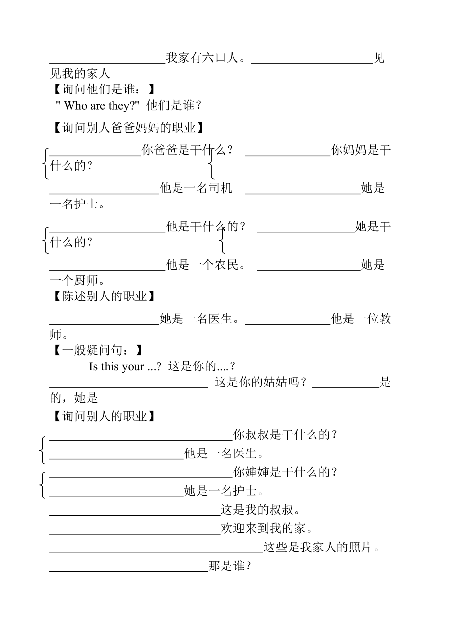 人教版pep四年级英语上册第六单元知识点总结及练习.doc_第2页