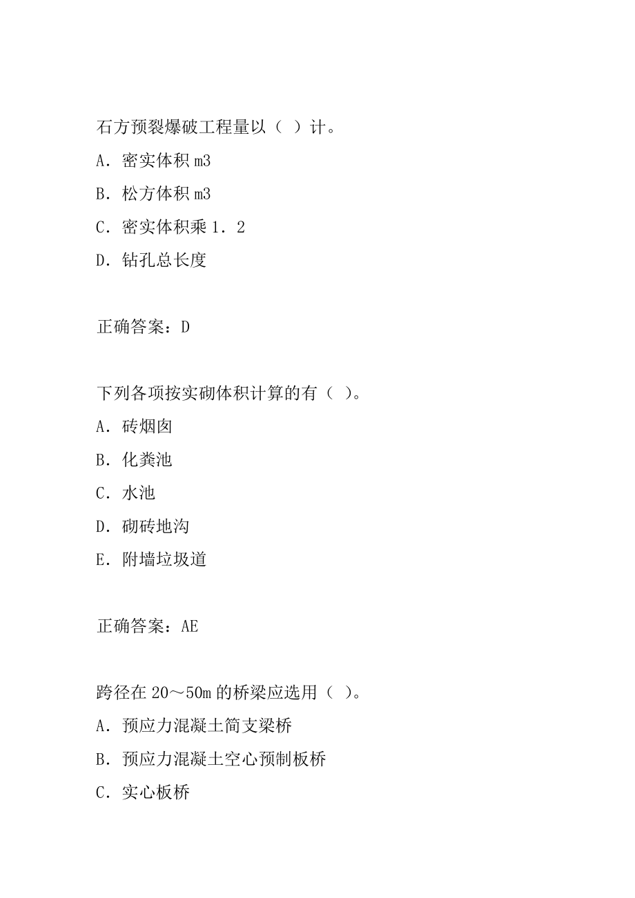 造价工程师考试题库精选7篇.docx_第2页