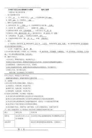 七年级下语文文言文基础练习答案_2(7页).doc