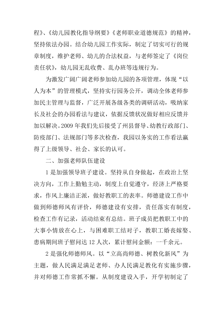 幼儿园教师师德培训总结8篇.docx_第2页