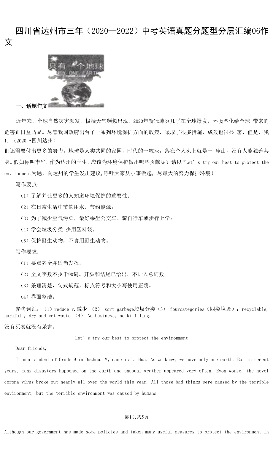 四川省达州市三年（2020-2022）中考英语真题分题型分层汇编-06作文.docx_第1页