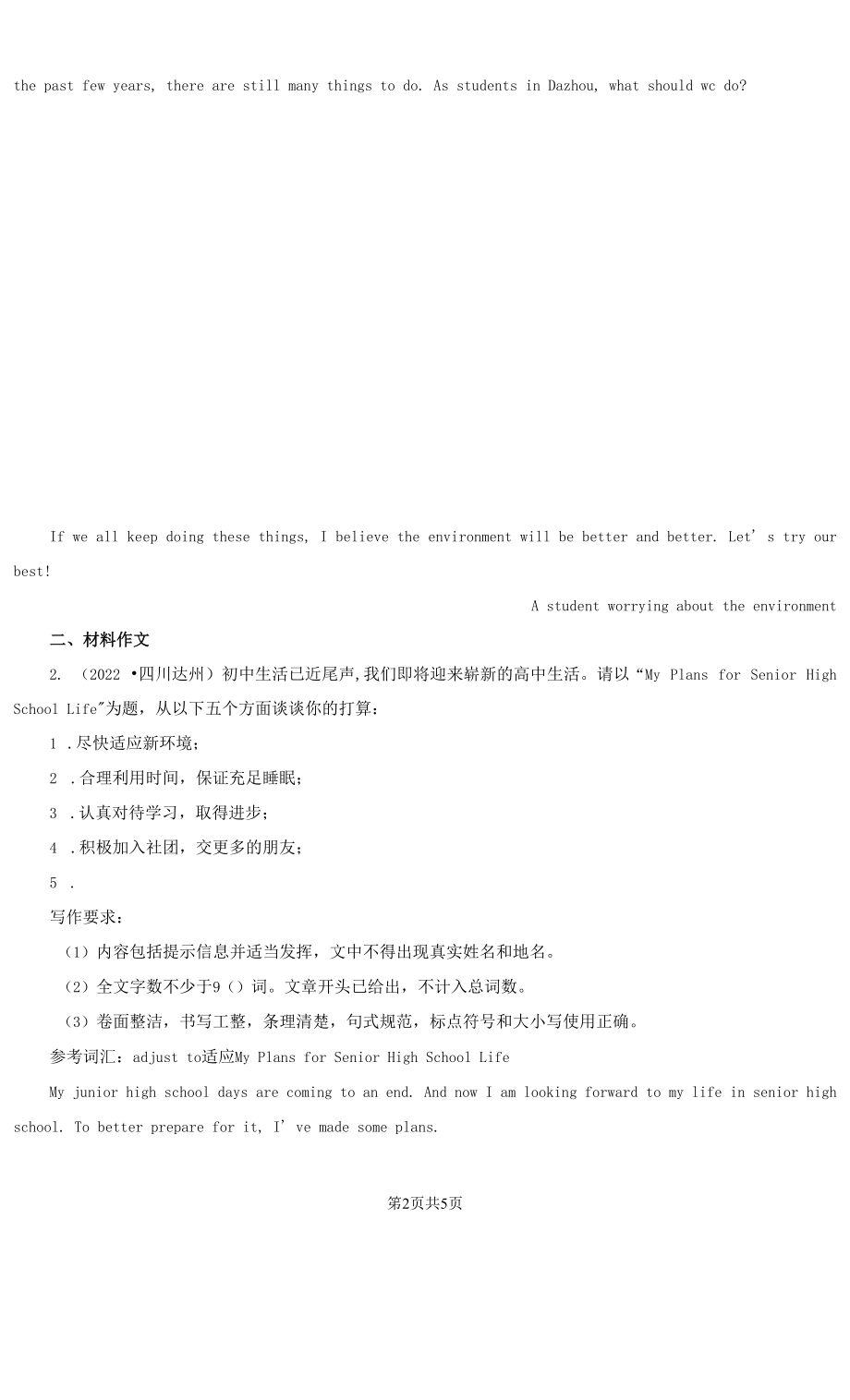 四川省达州市三年（2020-2022）中考英语真题分题型分层汇编-06作文.docx_第2页