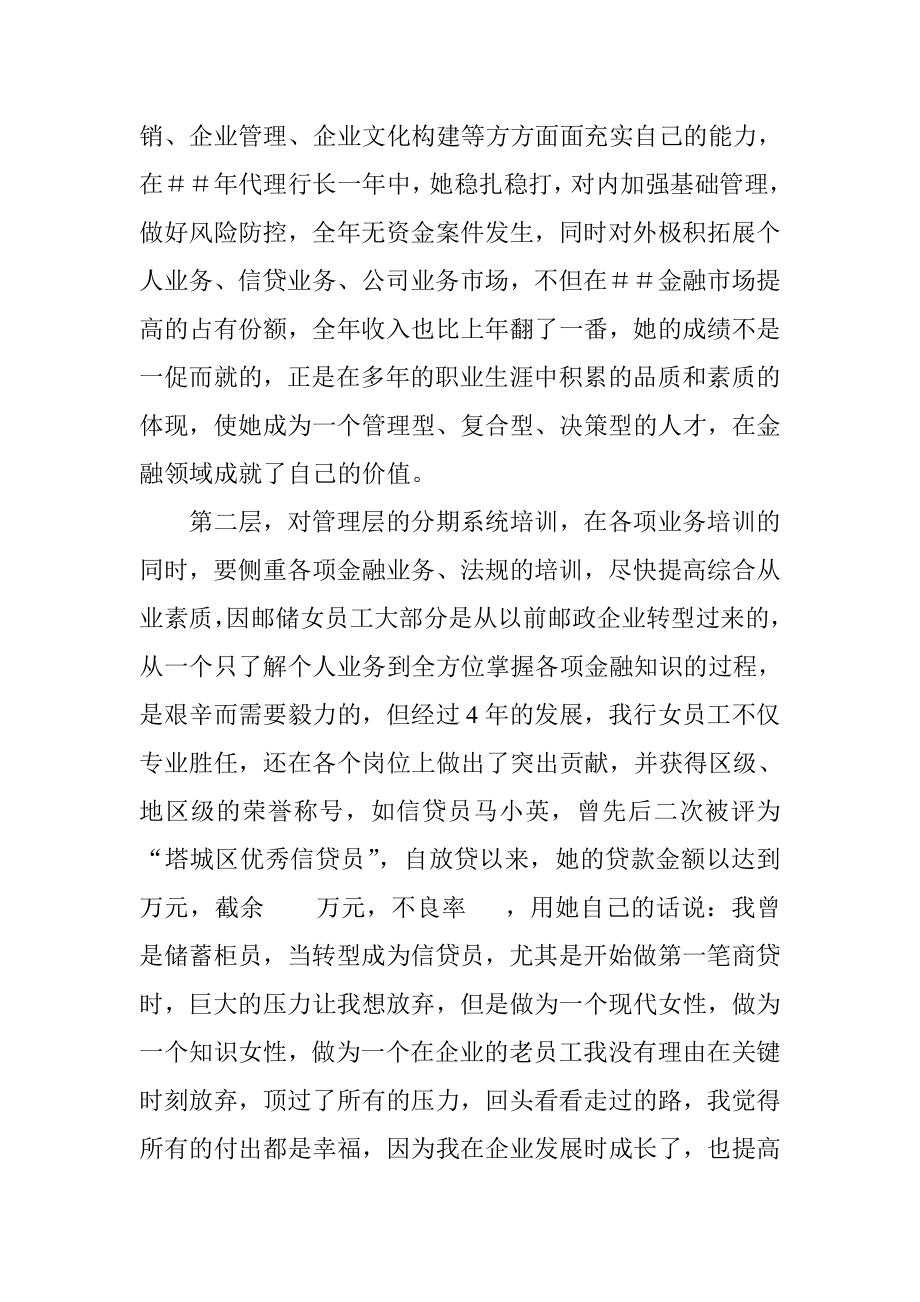 邮储银行女员工先进事迹材料.doc_第2页