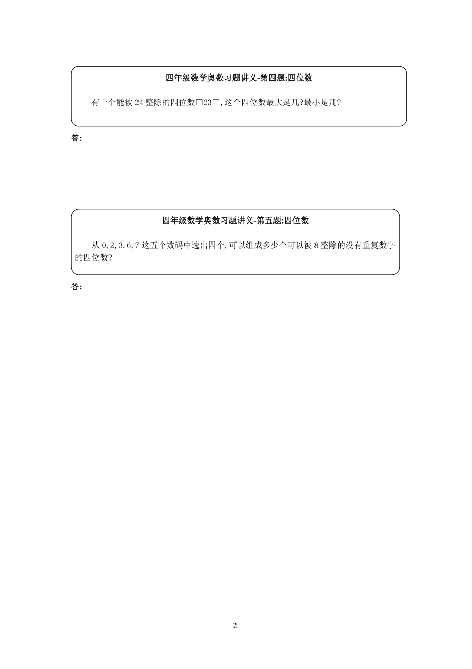 四年级数学奥数天天练（高难度）.pdf_第2页