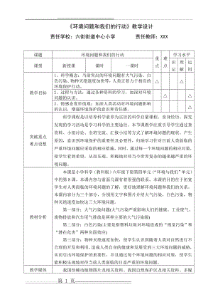 《环境问题和我们的行动》教学设计(5页).doc