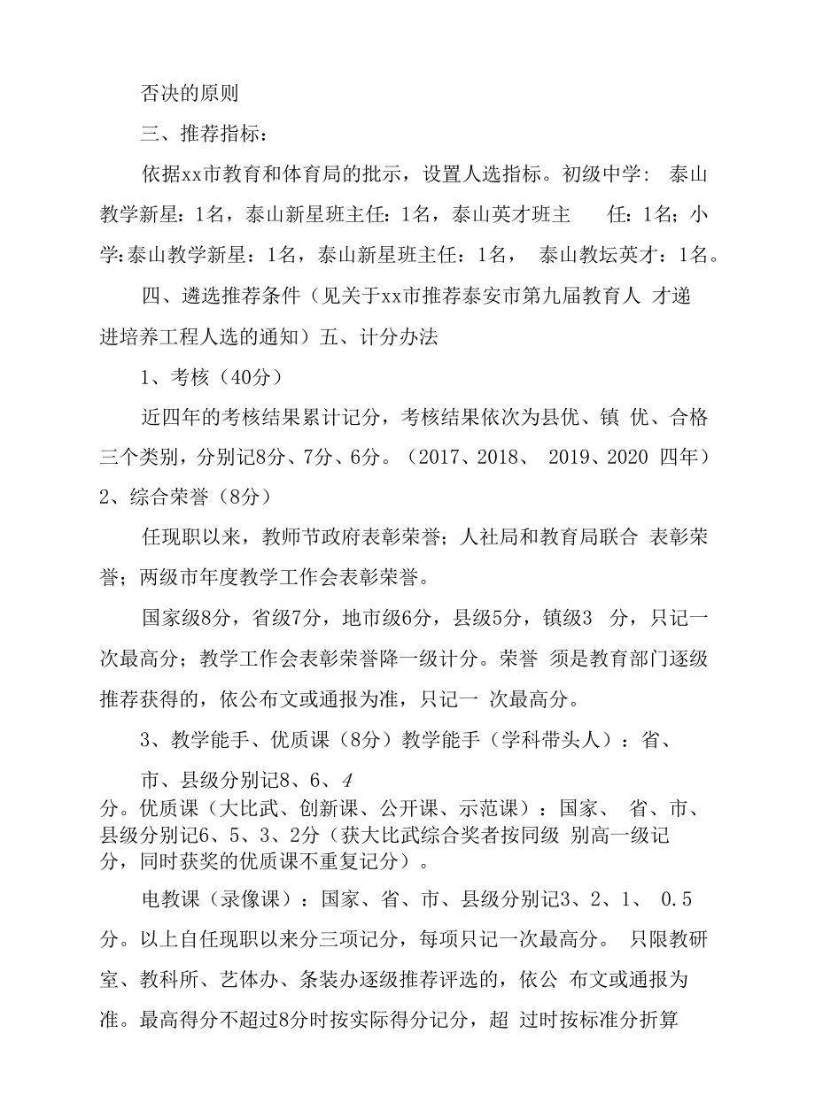 xx镇2022年xx市第九届人才递进培养工程人选推荐方案.docx_第2页