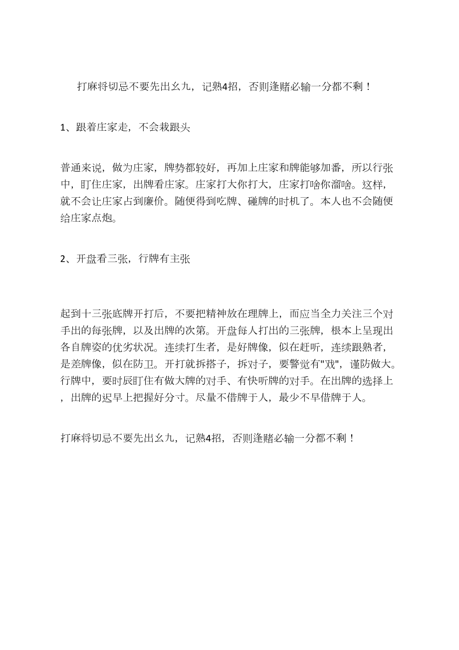 麻将这几点攻略技巧足够赢.doc_第2页