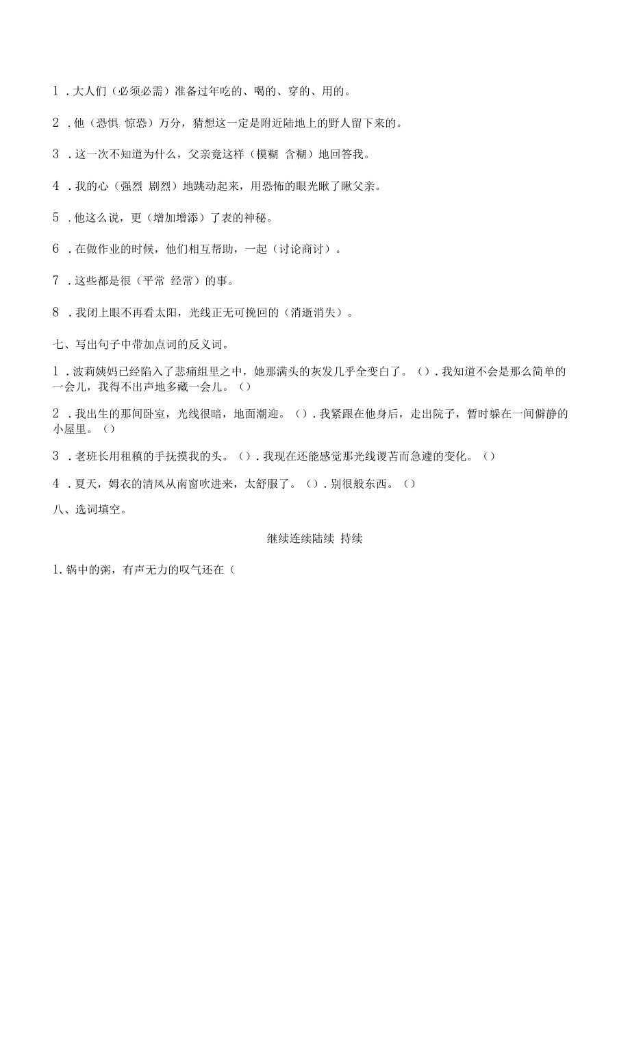 2022届小学毕业班语文专项练习.docx_第2页