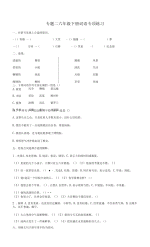 2022届小学毕业班语文专项练习.docx