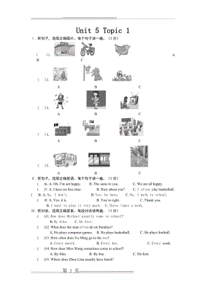 七年级下册英语听力练习题(12页).doc