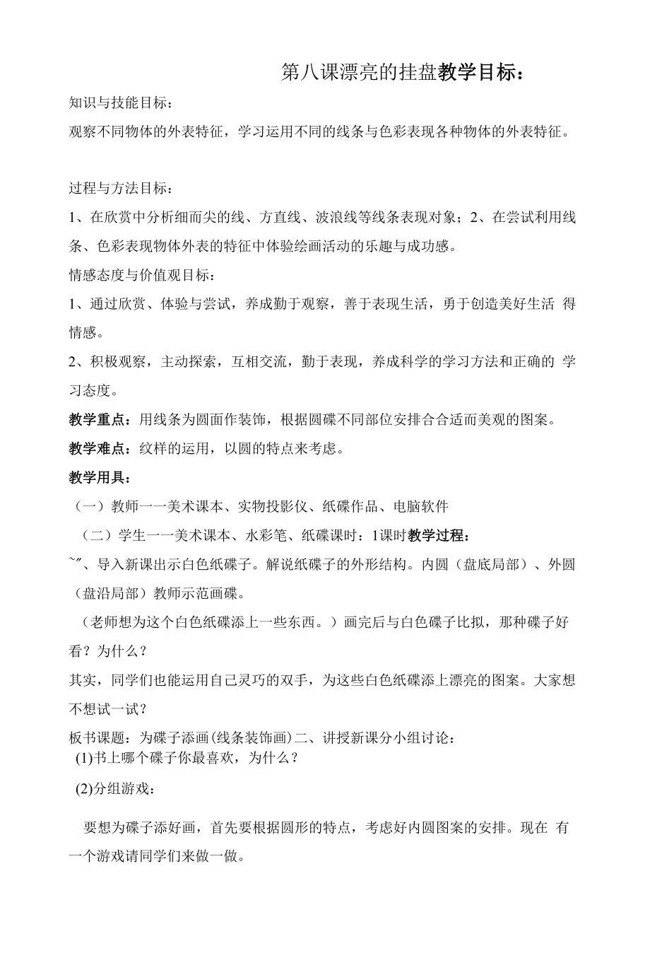 岭南版四年级上册美术第八课 漂亮的挂盘教案.docx_第1页