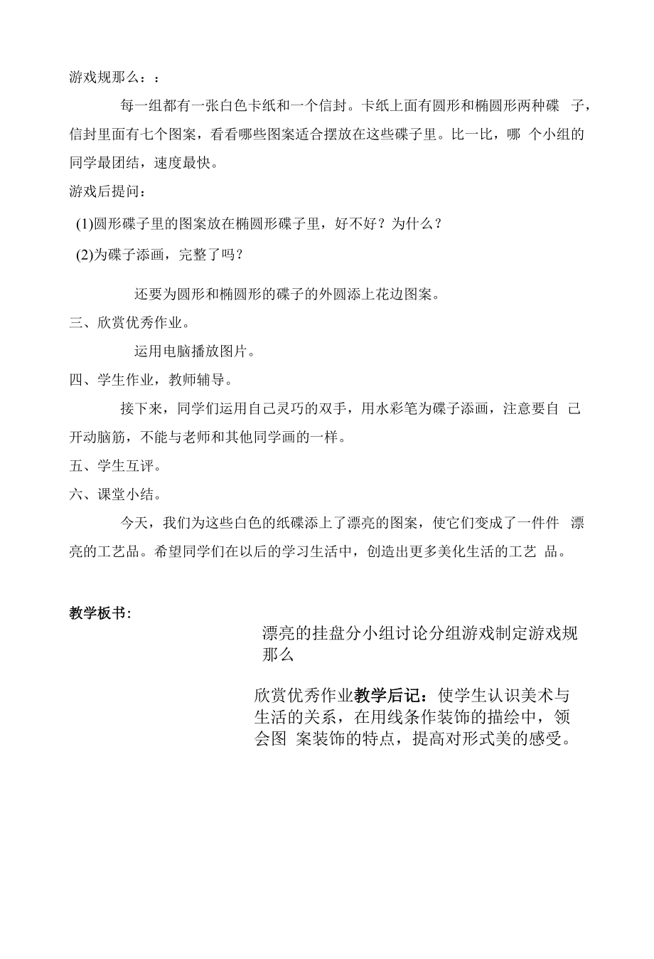 岭南版四年级上册美术第八课 漂亮的挂盘教案.docx_第2页