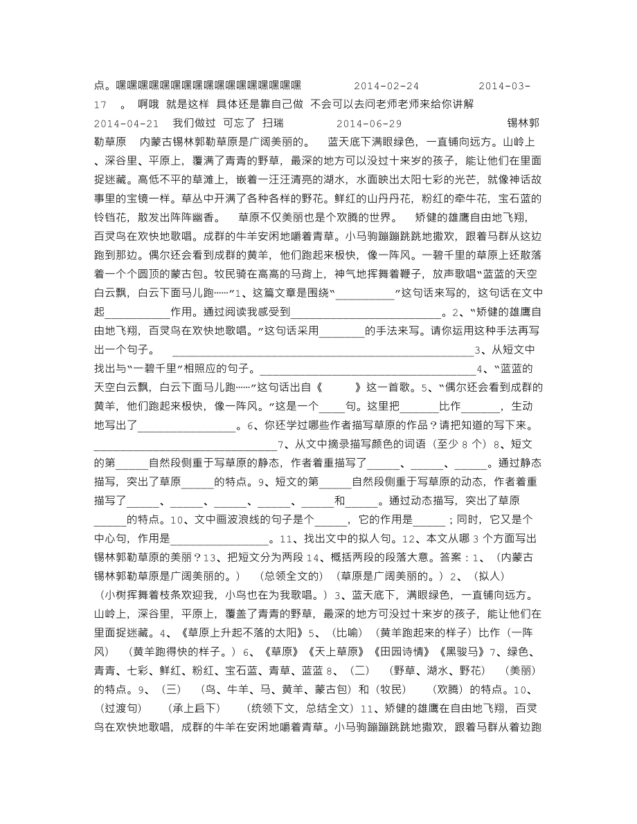 锡林郭勒草原阅读答案表达了.doc_第2页