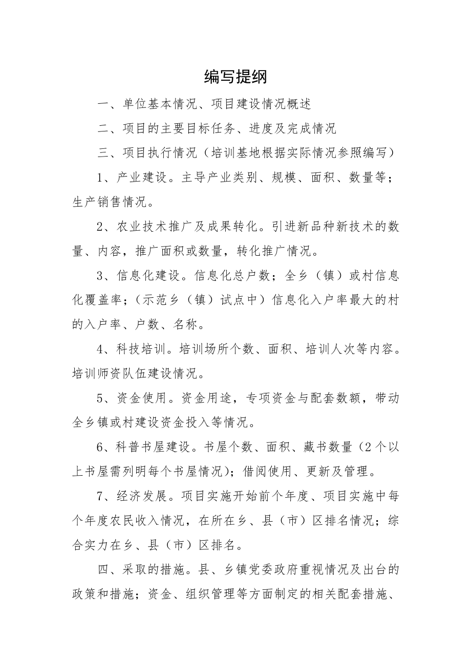 项目执行情况总结报告.doc_第2页