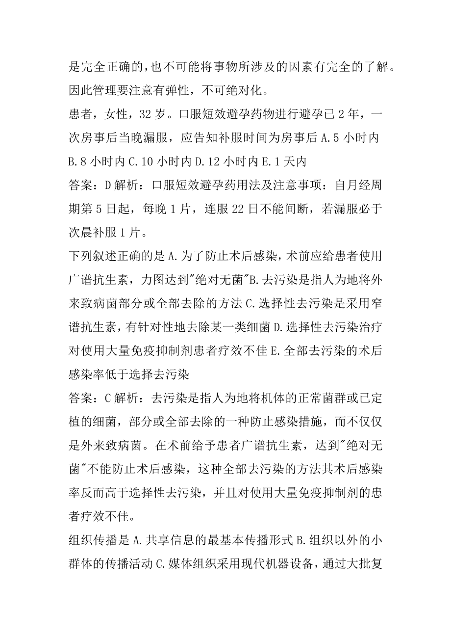 护理类考试试题及答案9辑.docx_第2页