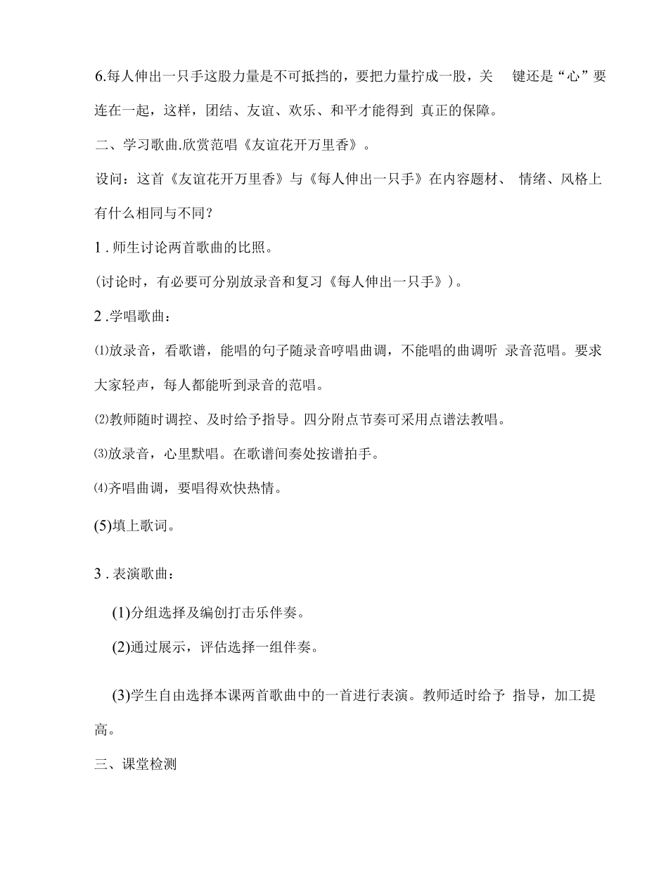 三年级小学下册音乐教学进度表.docx_第2页