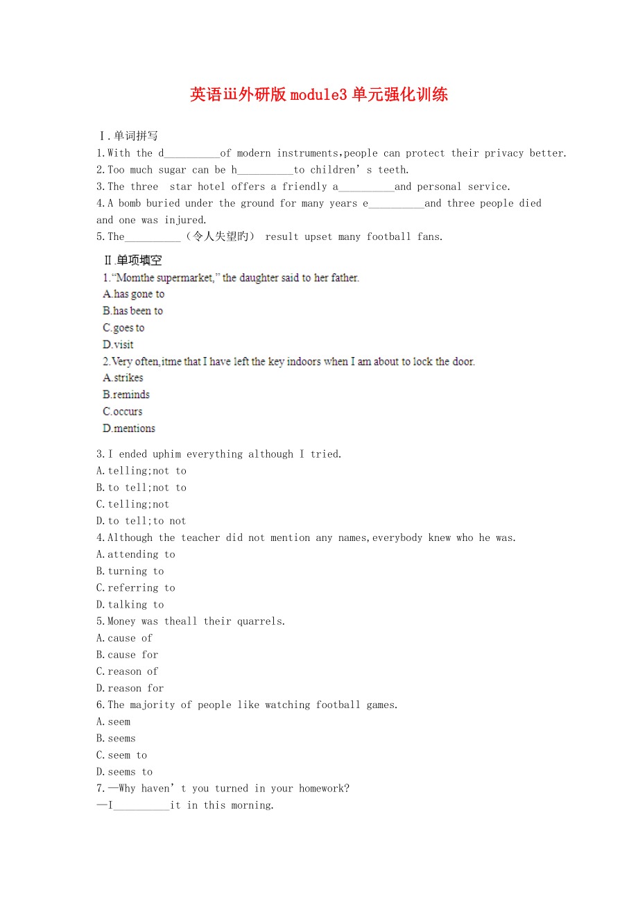 英语ⅲ外研版module3单元强化训练.doc_第1页