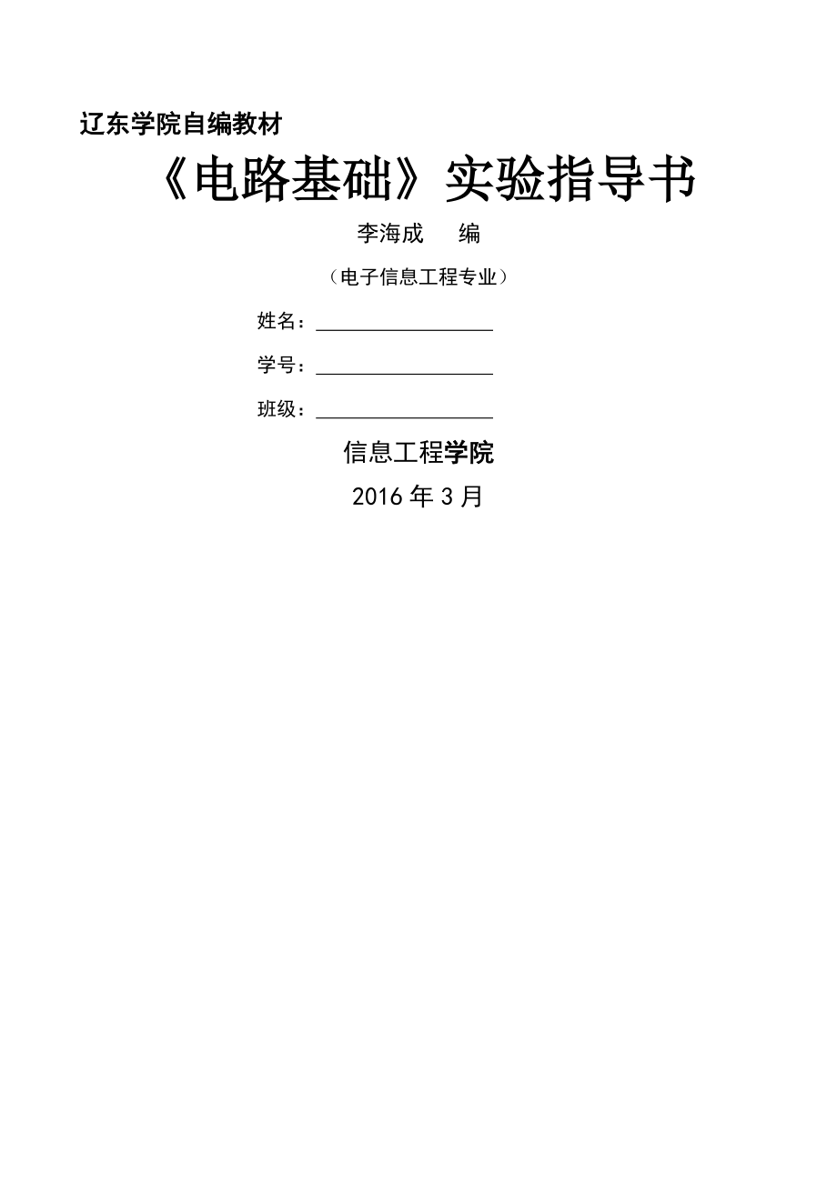 辽东学院PLC原理及应用技术实验指导书16学时.doc_第1页