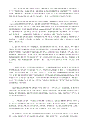 2020教师外出学习培训交流总结.docx