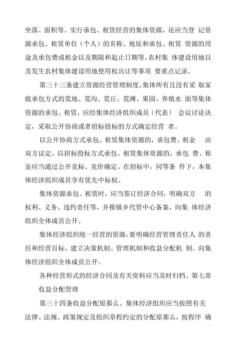 XX县农村集体经济组织资产与财务管理办法.docx_第2页