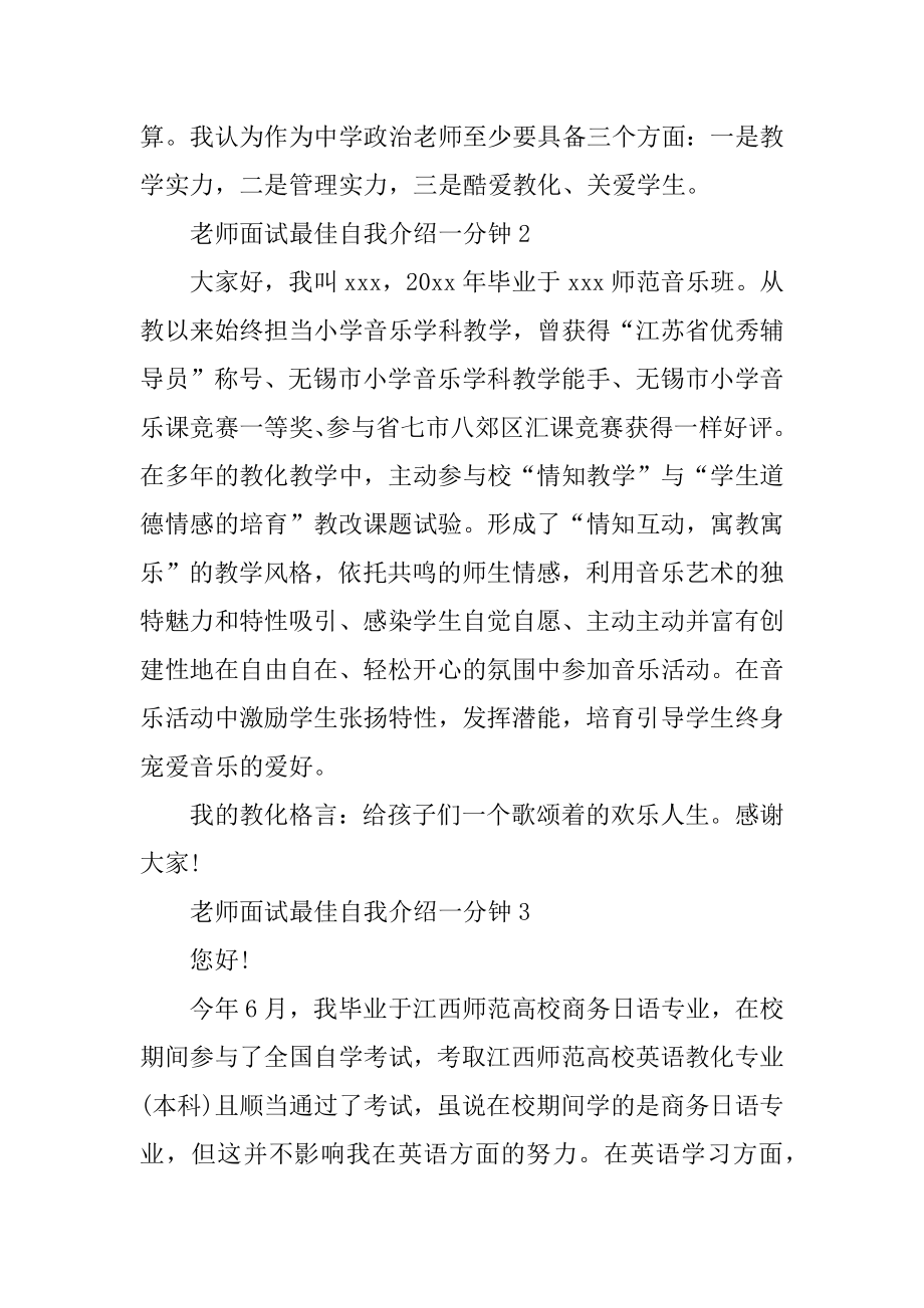 教师面试最佳自我介绍一分钟11篇.docx_第2页