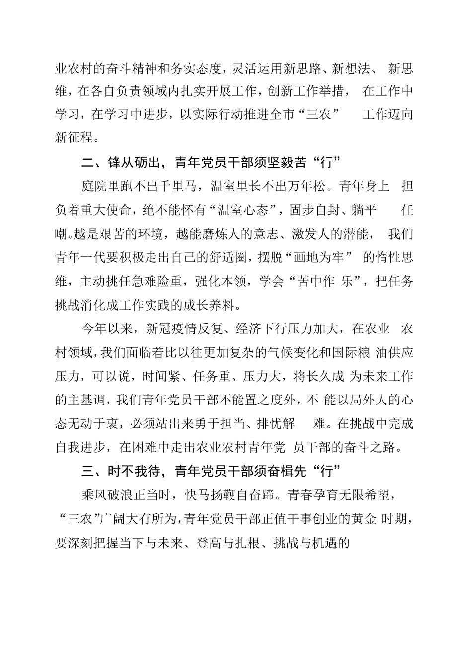 2022年青年干部演讲稿之三.docx_第2页