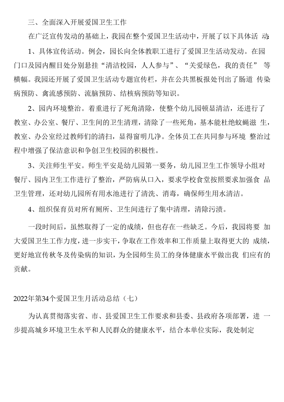 2022年第34个爱国卫生月活动总结八篇.docx_第2页