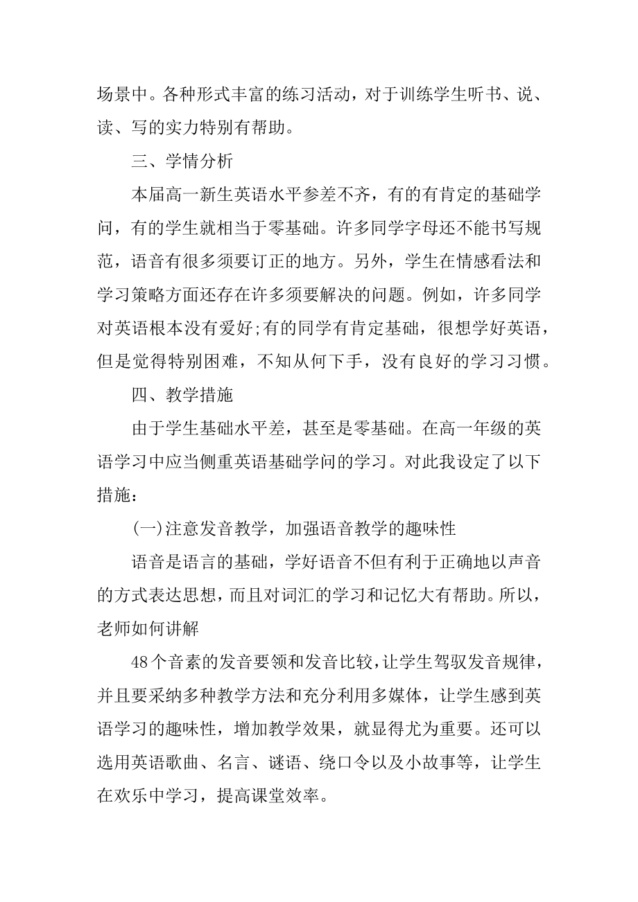 中职教师教学工作计划4篇.docx_第2页