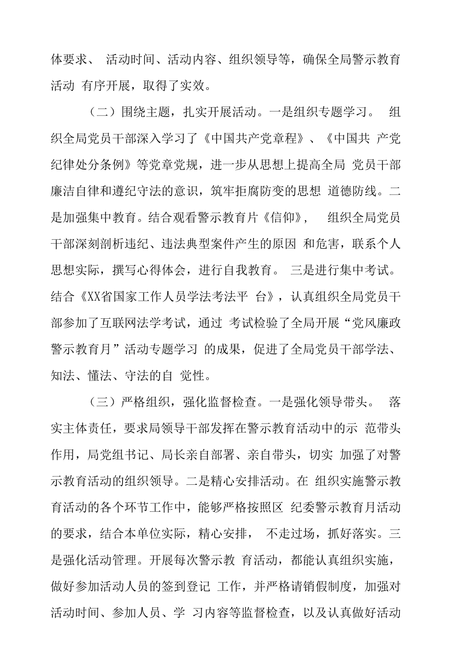 区乡村振兴局开展集中警示教育月活动总结.docx_第2页