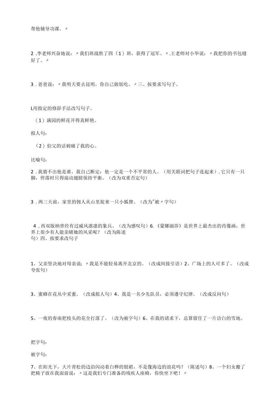 部编版小升初语文易错知识点衔接 句式变换（有答案解析）.docx_第2页