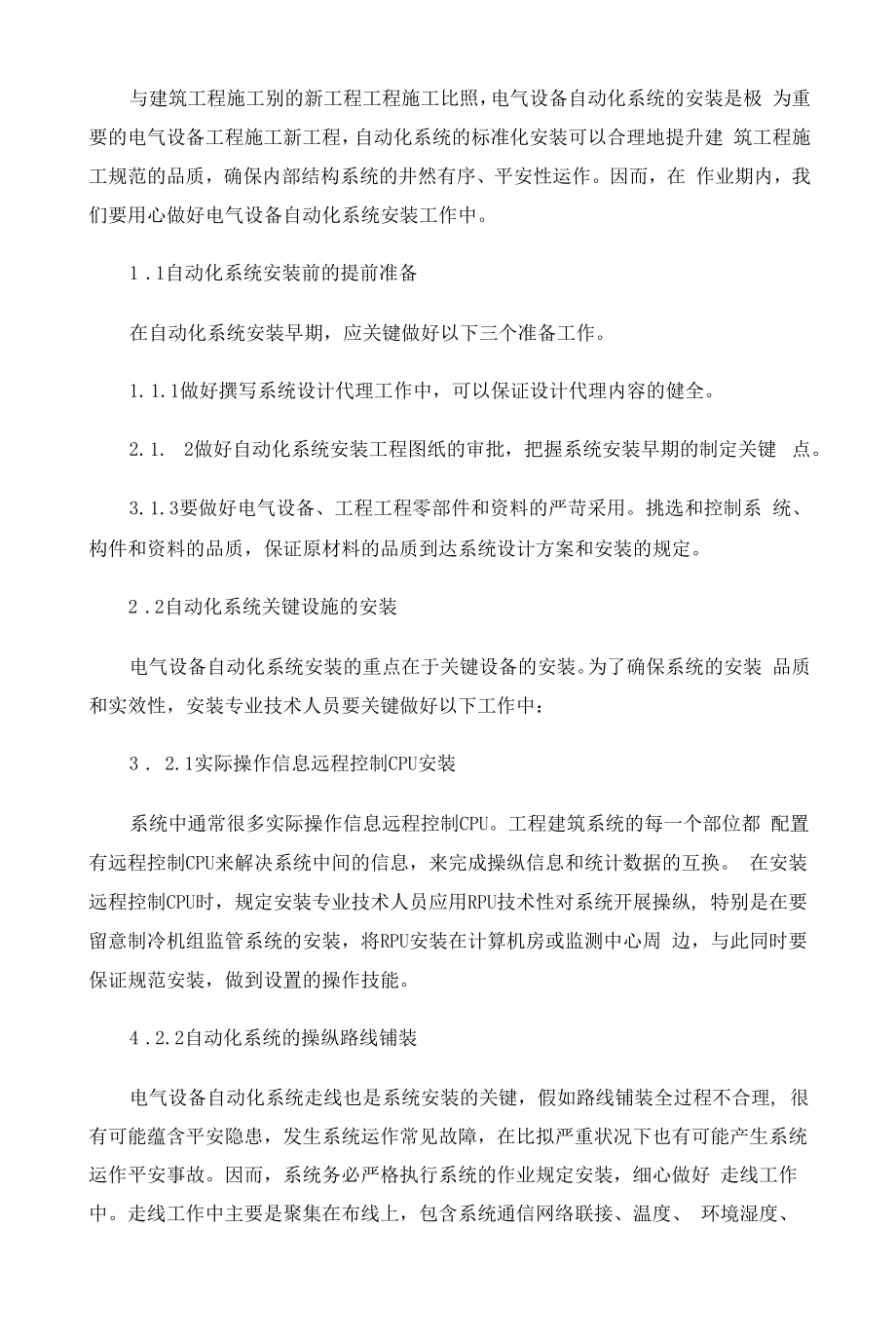 建筑电气及其自动化设备安装分析.docx_第2页