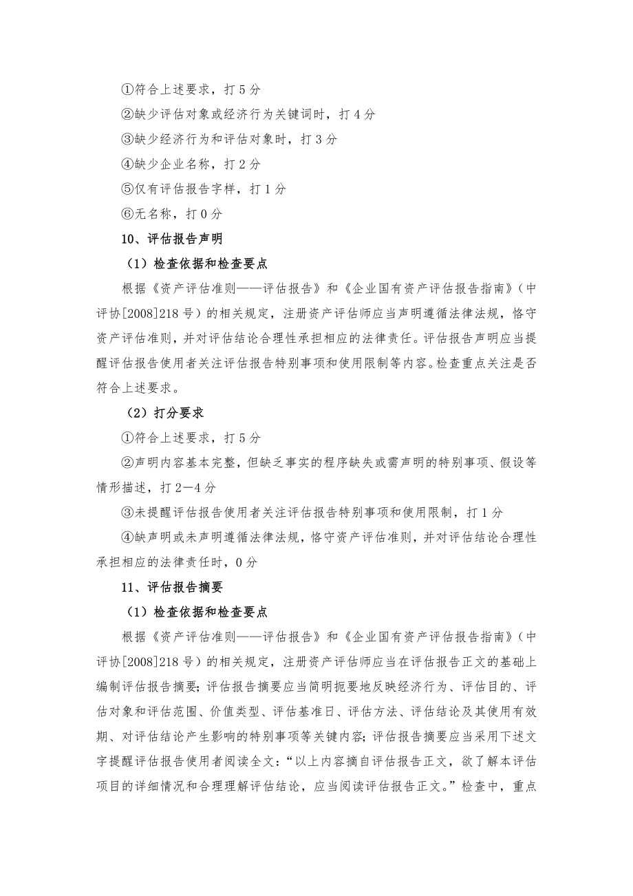 表1-3企业价值评估(国有资产评估)业务检查底稿编写说明.doc_第2页