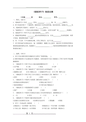 《骆驼祥子》名著检测卷(5页).doc