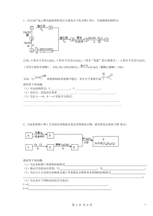 高中有机化学推断题包含答案.doc