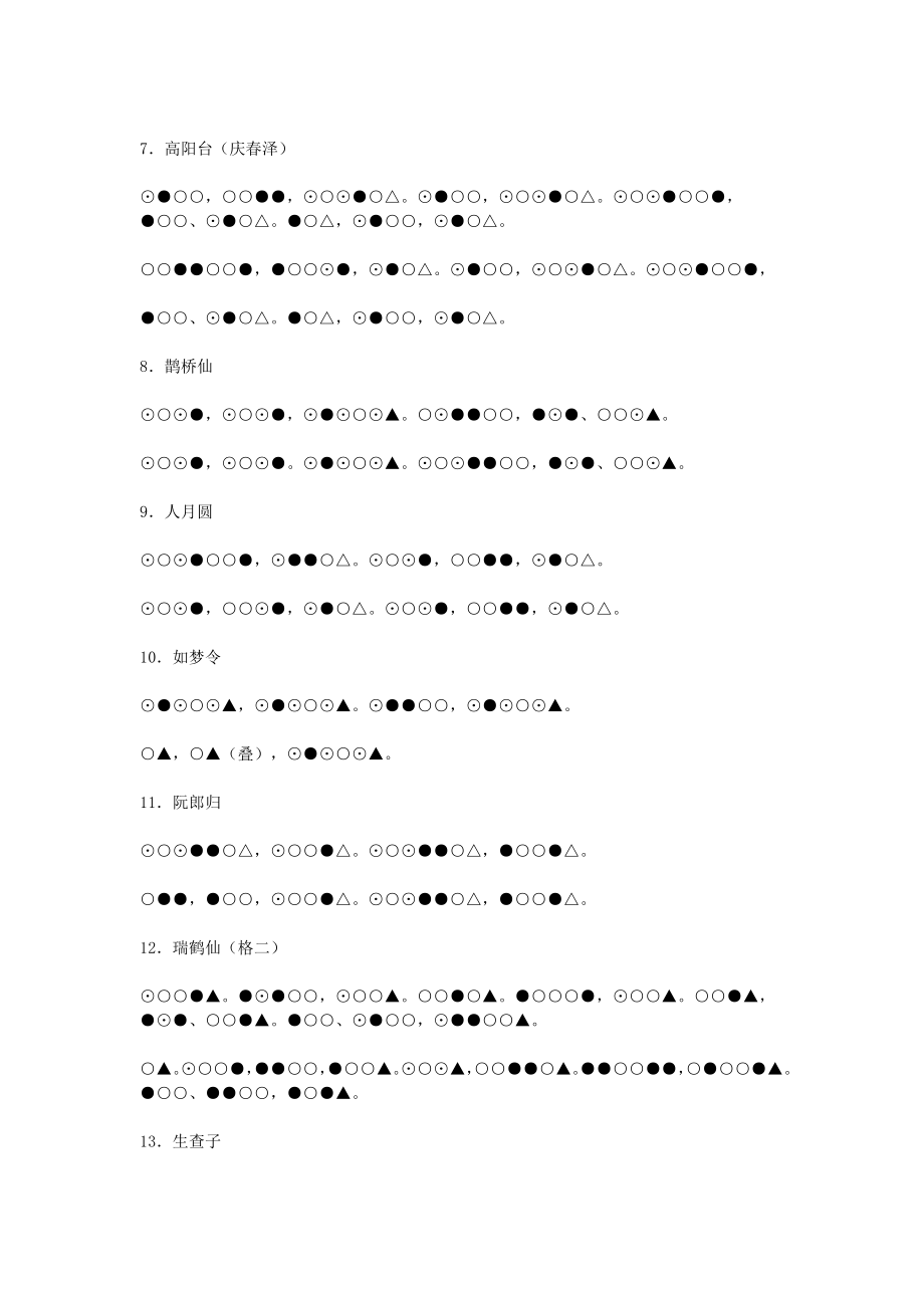 词牌格律大全.doc_第2页