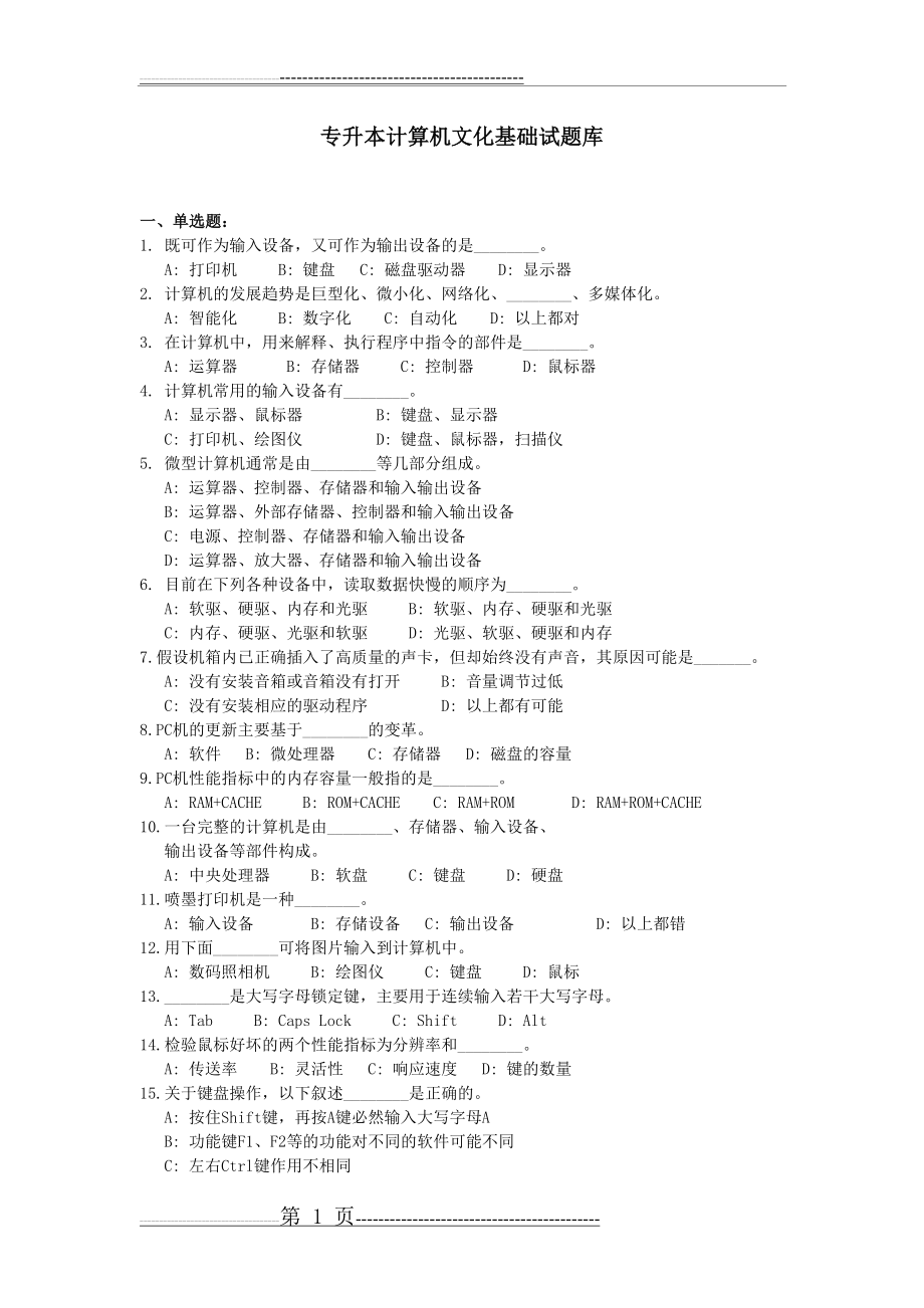 专升本计算机基础题库及参考答案(36页).doc_第1页