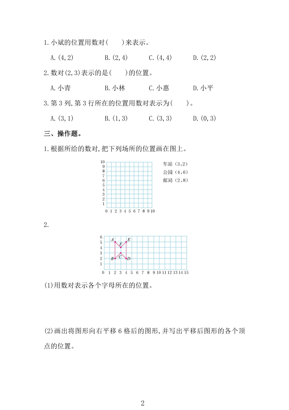 人教版数学五年级（上）第二单元检测卷1.pdf_第2页