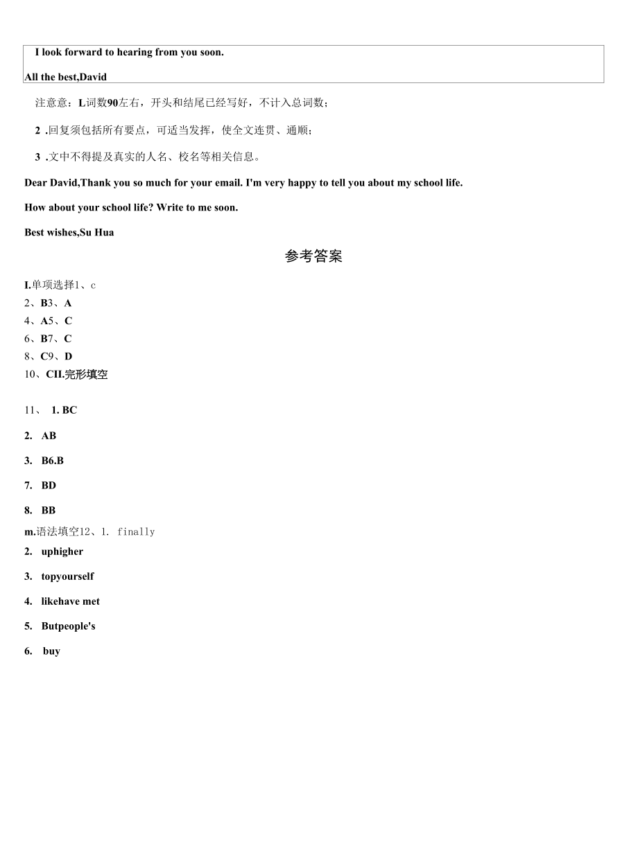 2022年江苏省扬州市高邮市八校联考英语九年级第一学期期末质量检测模拟试题含解析.docx_第2页