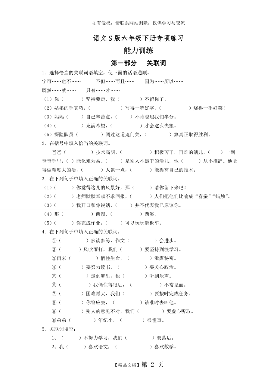 语文S版六年级下册专项练习d.doc_第2页