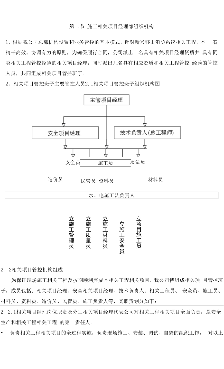 消防工程投标文件技术标.docx_第2页