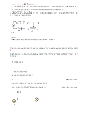 北师大版九年级年级全一册11.8变阻器同步练习（有解析）.docx