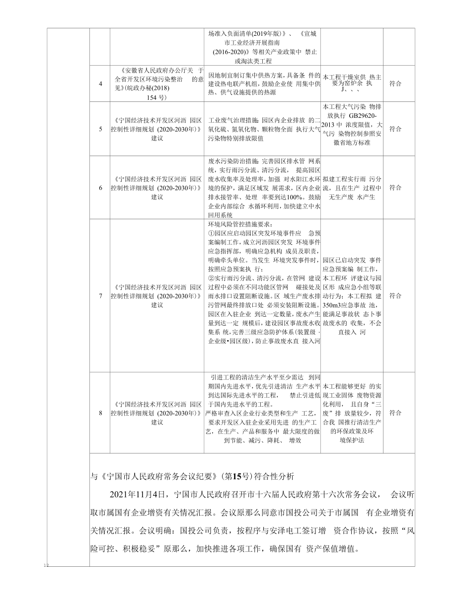 安徽钜邦生态环境科技有限公司年产30万立方烧结保温砌块项目（重新报批）.docx_第2页