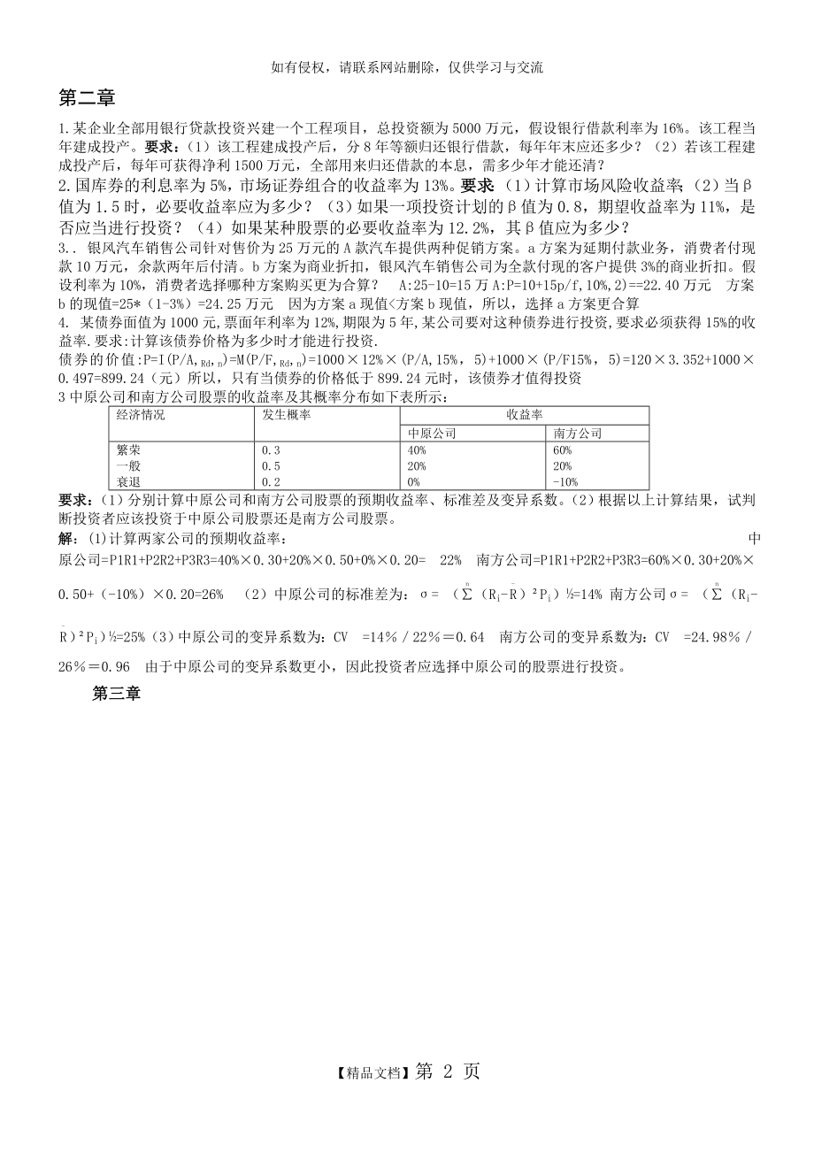 财务管理学第二三章课后重点题答案.doc_第2页