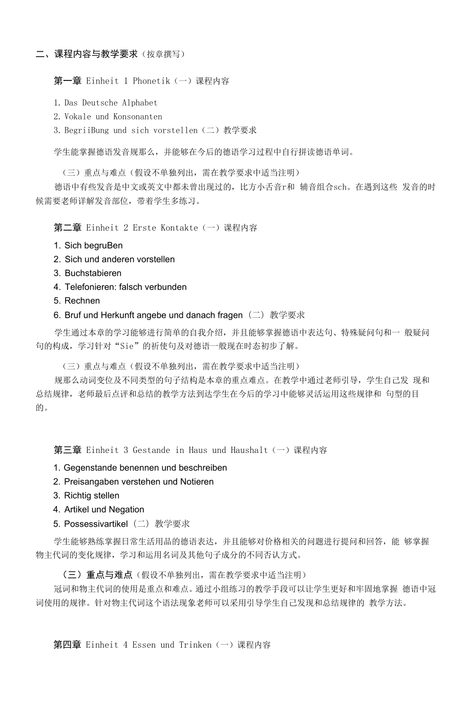 《第二外语（德语）》课程教学大纲（本科）.docx_第2页