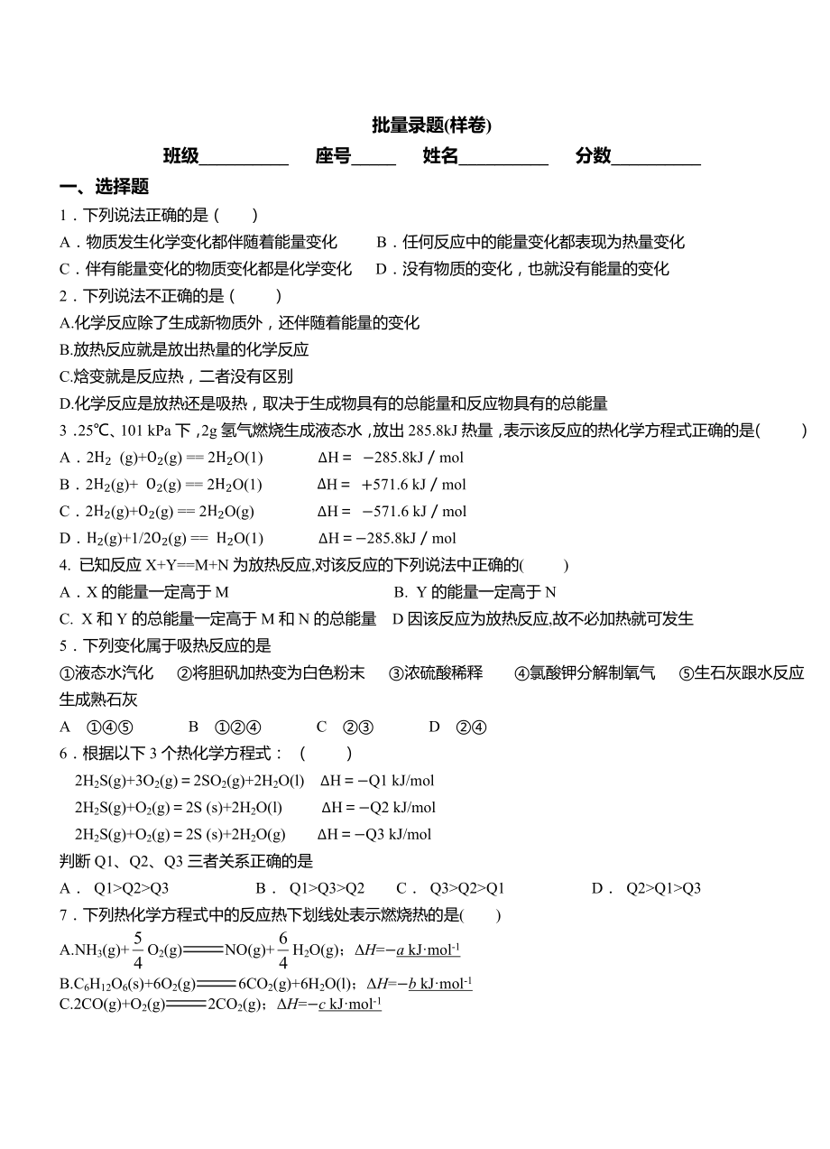 化学选修四第一章试题.docx_第1页