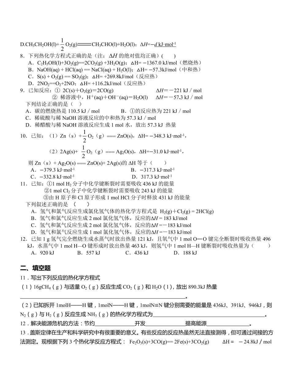 化学选修四第一章试题.docx_第2页